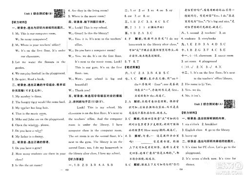 宁夏人民教育出版社2024年春学霸提优大试卷四年级英语下册人教版答案