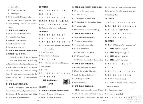 宁夏人民教育出版社2024年春学霸提优大试卷四年级英语下册人教版答案 宁夏人民教育出版社2024年春学霸提优大试卷四年级英语下册人教版答案
