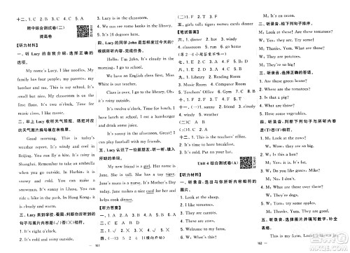 宁夏人民教育出版社2024年春学霸提优大试卷四年级英语下册人教版答案