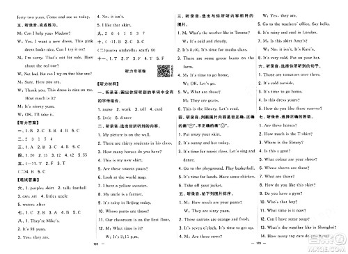 宁夏人民教育出版社2024年春学霸提优大试卷四年级英语下册人教版答案 宁夏人民教育出版社2024年春学霸提优大试卷四年级英语下册人教版答案