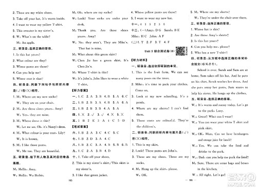 宁夏人民教育出版社2024年春学霸提优大试卷四年级英语下册人教版答案