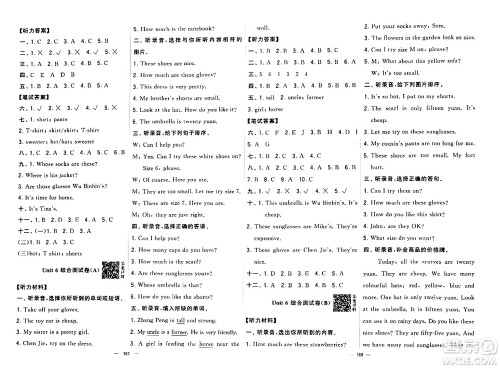 宁夏人民教育出版社2024年春学霸提优大试卷四年级英语下册人教版答案
