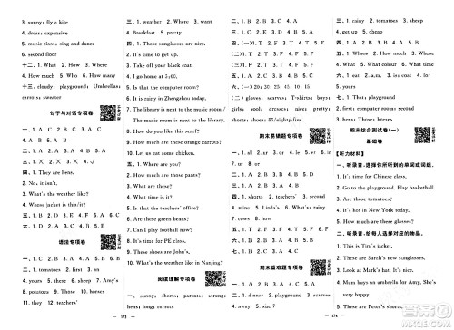 宁夏人民教育出版社2024年春学霸提优大试卷四年级英语下册人教版答案