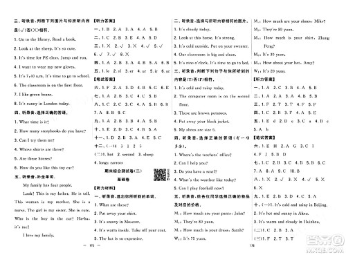 宁夏人民教育出版社2024年春学霸提优大试卷四年级英语下册人教版答案