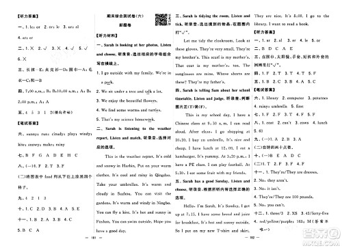 宁夏人民教育出版社2024年春学霸提优大试卷四年级英语下册人教版答案