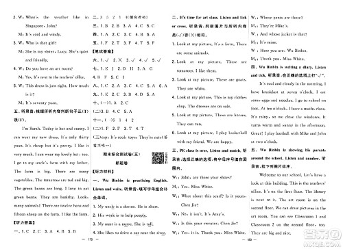 宁夏人民教育出版社2024年春学霸提优大试卷四年级英语下册人教版答案