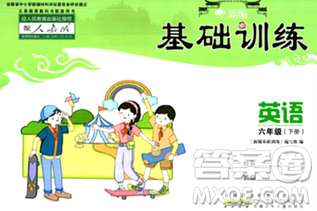 安徽少年儿童出版社2024年春新编基础训练六年级英语下册人教版答案 安徽少年儿童出版社2024年春新编基础训练六年级英语下册人教版答案