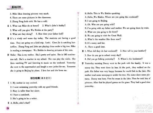 安徽少年儿童出版社2024年春新编基础训练六年级英语下册人教版答案 安徽少年儿童出版社2024年春新编基础训练六年级英语下册人教版答案
