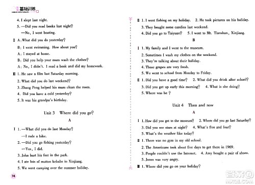 安徽少年儿童出版社2024年春新编基础训练六年级英语下册人教版答案 安徽少年儿童出版社2024年春新编基础训练六年级英语下册人教版答案