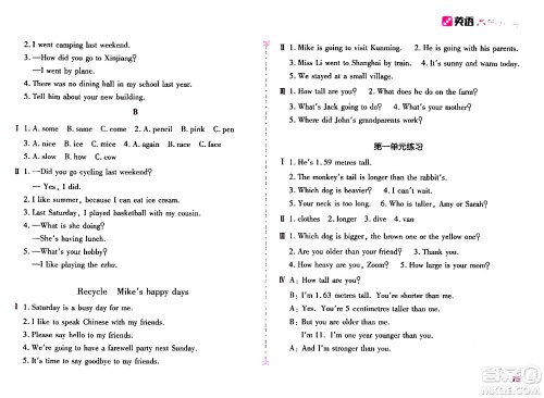 安徽少年儿童出版社2024年春新编基础训练六年级英语下册人教版答案 安徽少年儿童出版社2024年春新编基础训练六年级英语下册人教版答案