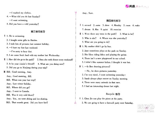 安徽少年儿童出版社2024年春新编基础训练六年级英语下册人教版答案 安徽少年儿童出版社2024年春新编基础训练六年级英语下册人教版答案