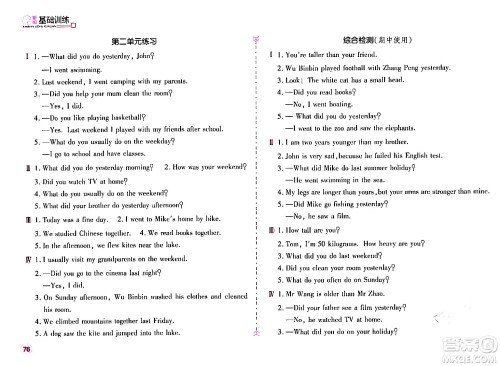 安徽少年儿童出版社2024年春新编基础训练六年级英语下册人教版答案 安徽少年儿童出版社2024年春新编基础训练六年级英语下册人教版答案