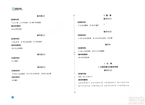 安徽少年儿童出版社2024年春新编基础训练六年级数学下册人教版答案