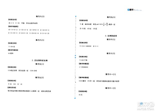 安徽少年儿童出版社2024年春新编基础训练六年级数学下册人教版答案