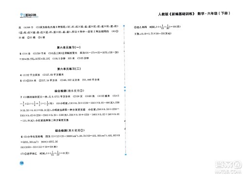 安徽少年儿童出版社2024年春新编基础训练六年级数学下册人教版答案