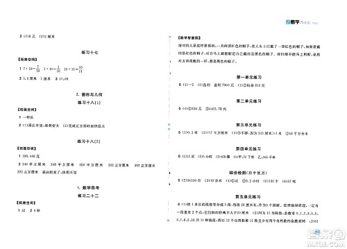 安徽少年儿童出版社2024年春新编基础训练六年级数学下册人教版答案