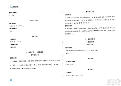 安徽少年儿童出版社2024年春新编基础训练六年级数学下册人教版答案