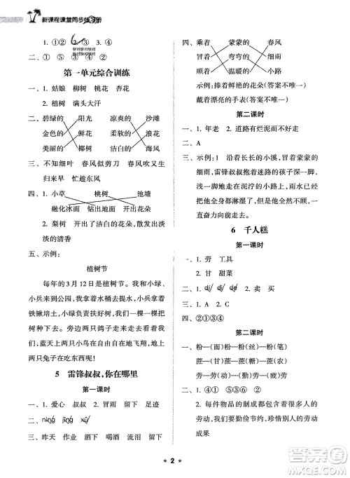 海南出版社2024年春新课程课堂同步练习册二年级语文下册通用版参考答案 海南出版社2024年春新课程课堂同步练习册二年级语文下册通用版参考答案