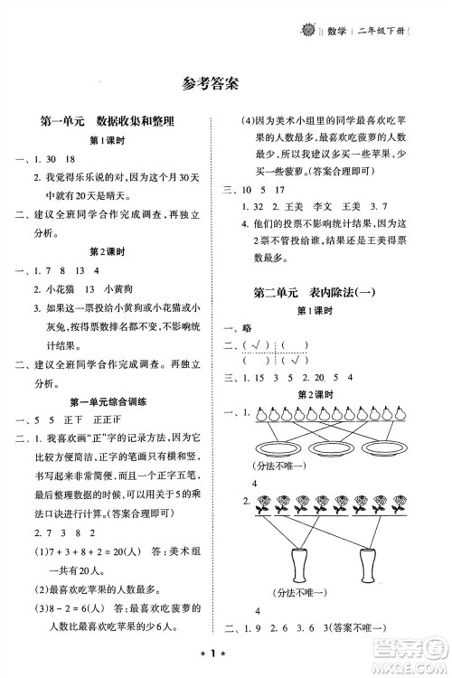 海南出版社2024年春新课程课堂同步练习册二年级数学下册人教版参考答案
