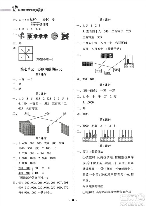 海南出版社2024年春新课程课堂同步练习册二年级数学下册人教版参考答案