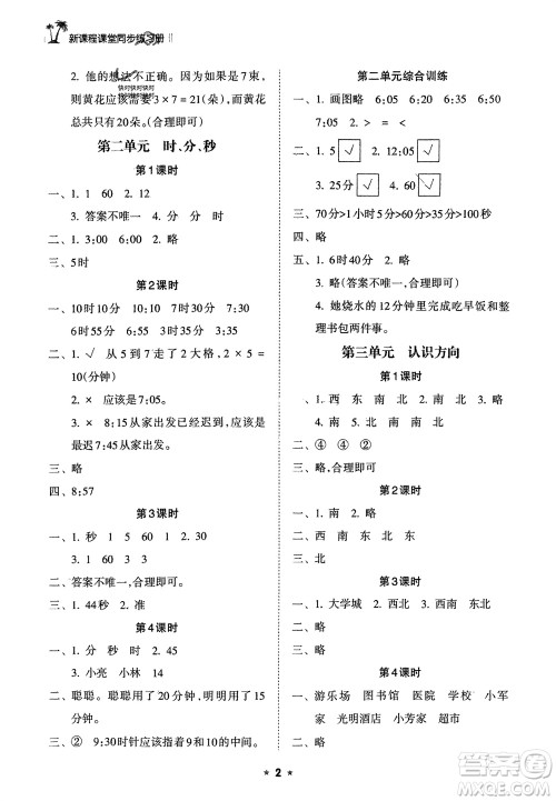 海南出版社2024年春新课程课堂同步练习册二年级数学下册苏教版参考答案