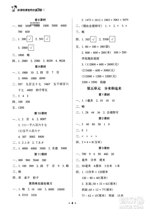 海南出版社2024年春新课程课堂同步练习册二年级数学下册苏教版参考答案