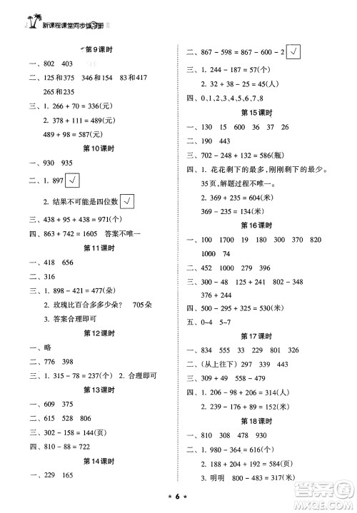 海南出版社2024年春新课程课堂同步练习册二年级数学下册苏教版参考答案