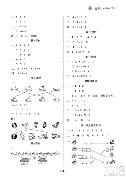 海南出版社2024年春新课程课堂同步练习册一年级数学下册人教版参考答案