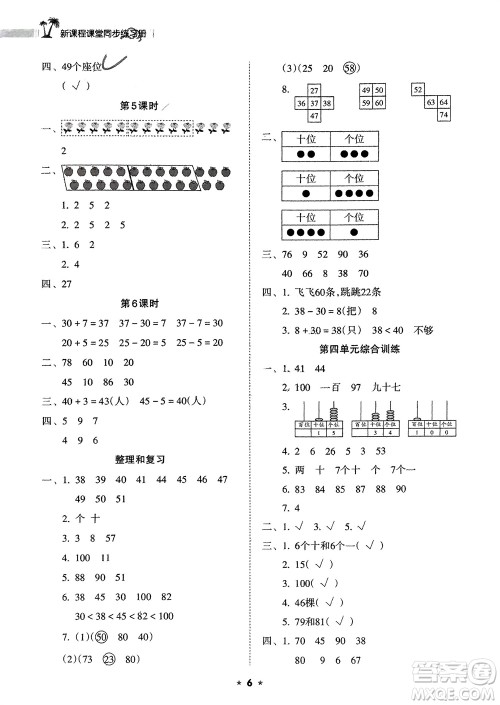 海南出版社2024年春新课程课堂同步练习册一年级数学下册人教版参考答案