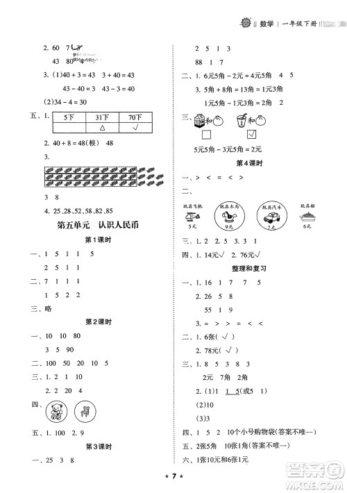 海南出版社2024年春新课程课堂同步练习册一年级数学下册人教版参考答案