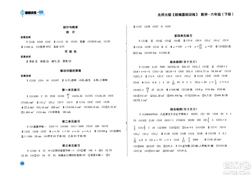 安徽少年儿童出版社2024年春新编基础训练六年级数学下册北师大版答案 安徽少年儿童出版社2024年春新编基础训练六年级数学下册北师大版答案