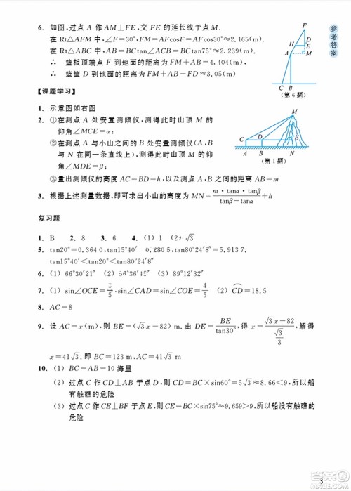 浙江教育出版社2024年春数学作业本九年级数学下册浙教版答案