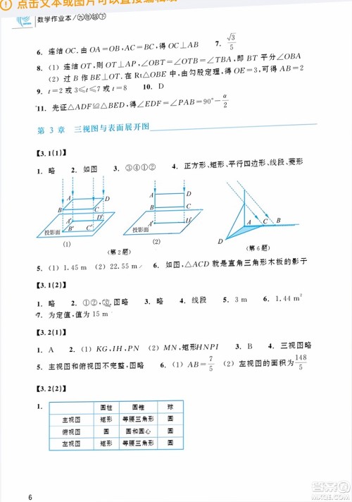 浙江教育出版社2024年春数学作业本九年级数学下册浙教版答案