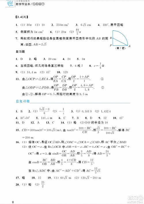浙江教育出版社2024年春数学作业本九年级数学下册浙教版答案