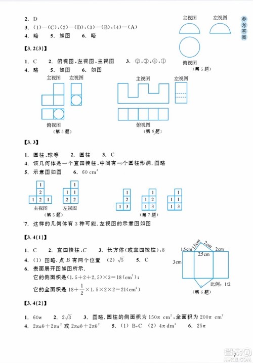 浙江教育出版社2024年春数学作业本九年级数学下册浙教版答案