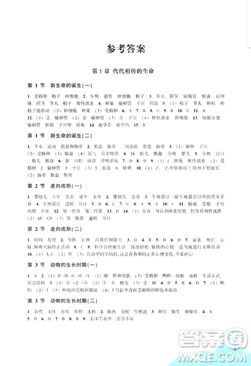 浙江教育出版社2024年春科学作业本七年级科学下册浙教版答案 浙江教育出版社2024年春科学作业本七年级科学下册浙教版答案
