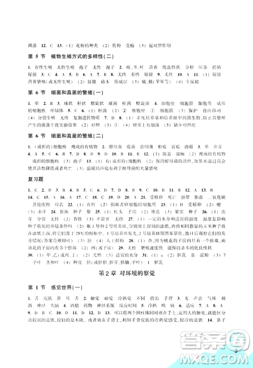 浙江教育出版社2024年春科学作业本七年级科学下册浙教版答案 浙江教育出版社2024年春科学作业本七年级科学下册浙教版答案