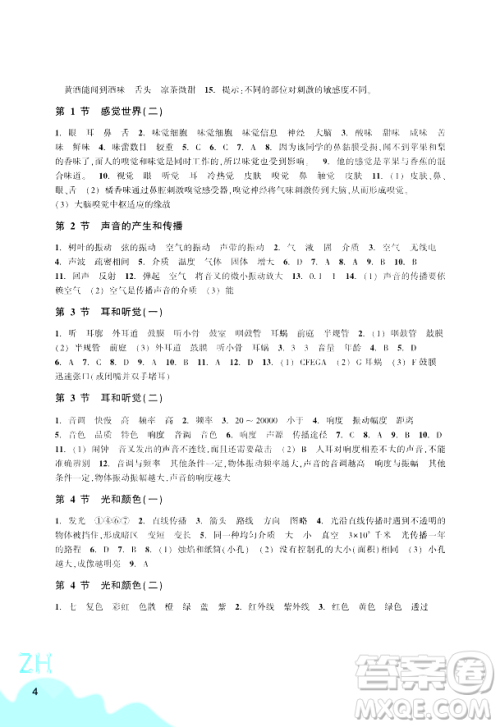 浙江教育出版社2024年春科学作业本七年级科学下册浙教版答案 浙江教育出版社2024年春科学作业本七年级科学下册浙教版答案