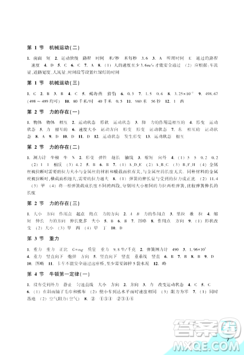 浙江教育出版社2024年春科学作业本七年级科学下册浙教版答案 浙江教育出版社2024年春科学作业本七年级科学下册浙教版答案