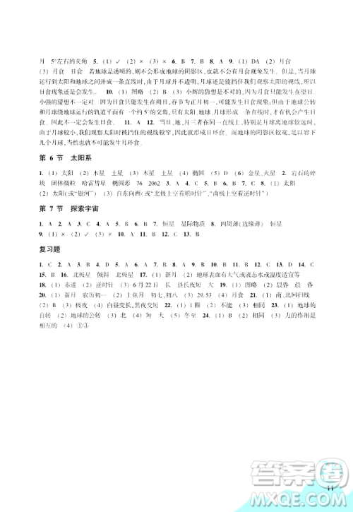 浙江教育出版社2024年春科学作业本七年级科学下册浙教版答案 浙江教育出版社2024年春科学作业本七年级科学下册浙教版答案