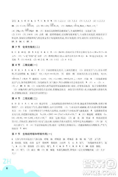 浙江教育出版社2024年春科学作业本八年级科学下册浙教版答案