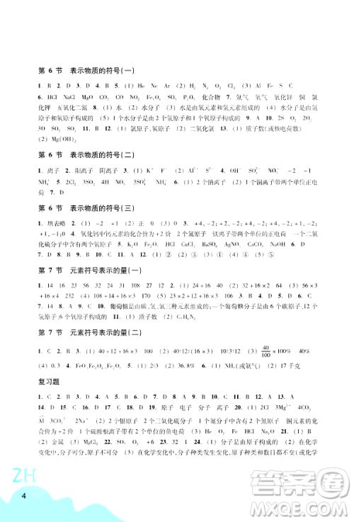 浙江教育出版社2024年春科学作业本八年级科学下册浙教版答案