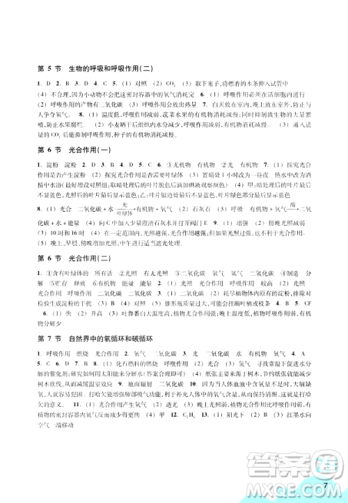 浙江教育出版社2024年春科学作业本八年级科学下册浙教版答案