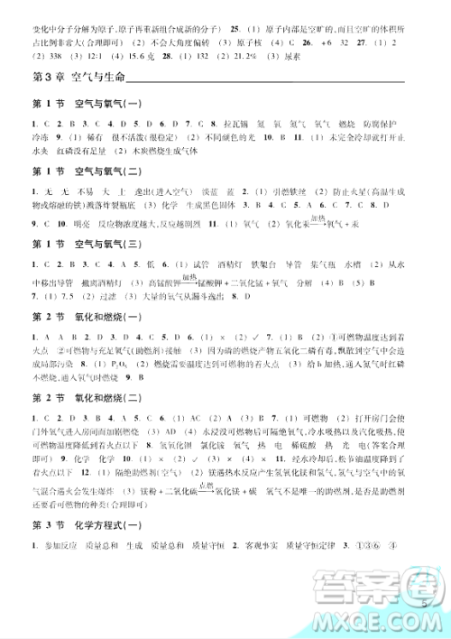 浙江教育出版社2024年春科学作业本八年级科学下册浙教版答案