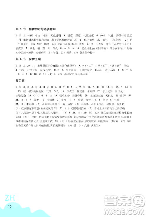 浙江教育出版社2024年春科学作业本八年级科学下册浙教版答案