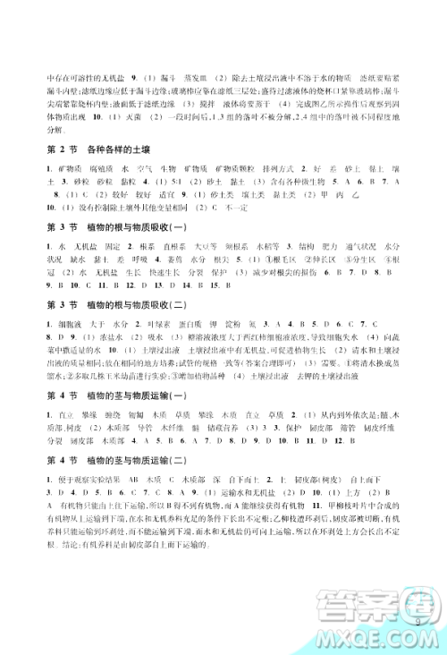 浙江教育出版社2024年春科学作业本八年级科学下册浙教版答案