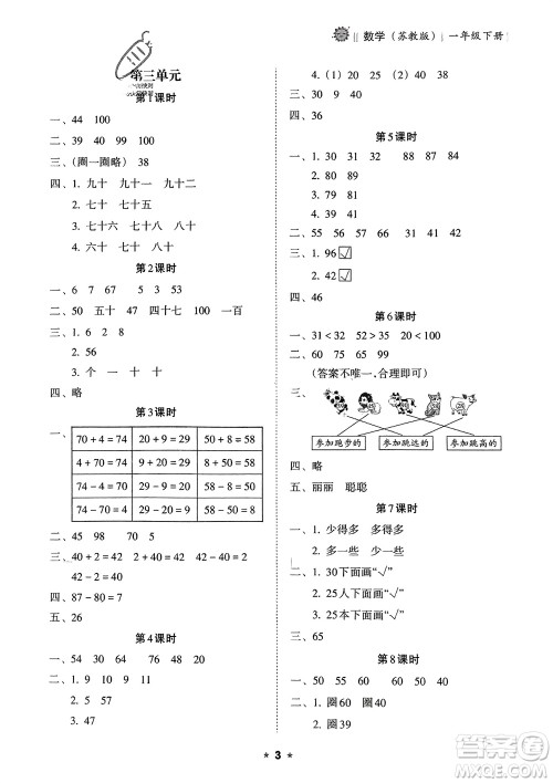 海南出版社2024年春新课程课堂同步练习册一年级数学下册苏教版参考答案