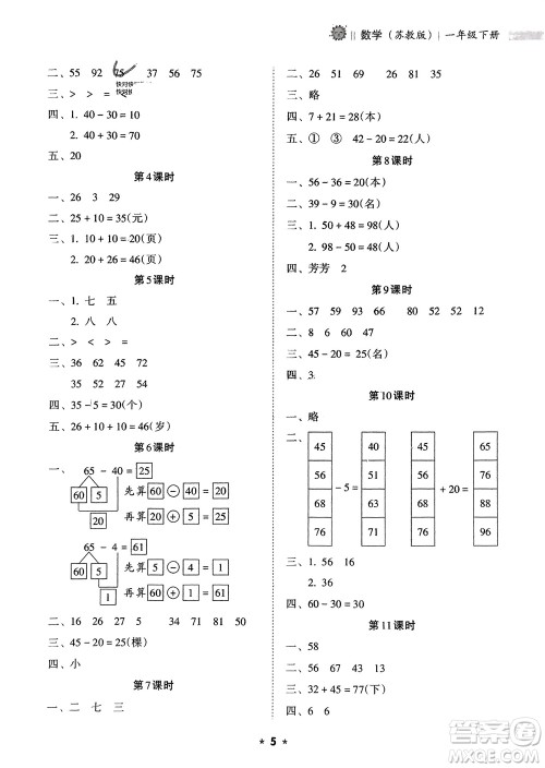 海南出版社2024年春新课程课堂同步练习册一年级数学下册苏教版参考答案