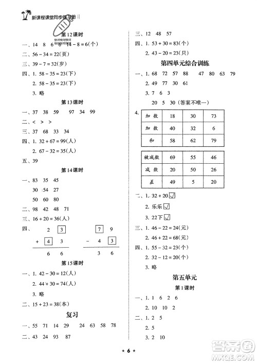 海南出版社2024年春新课程课堂同步练习册一年级数学下册苏教版参考答案