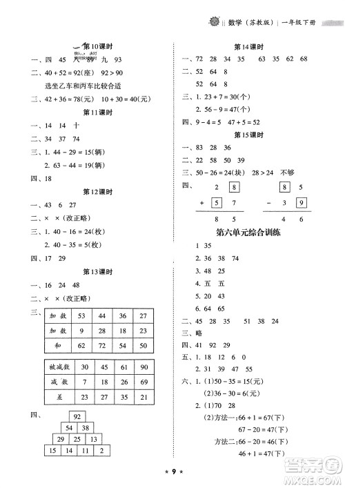 海南出版社2024年春新课程课堂同步练习册一年级数学下册苏教版参考答案